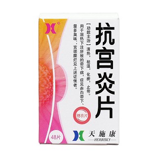 抗宫炎片价格