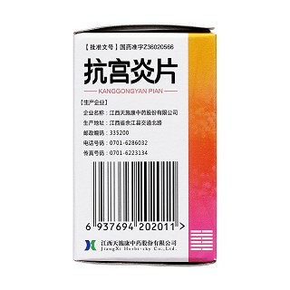 抗宫炎片(天施康)