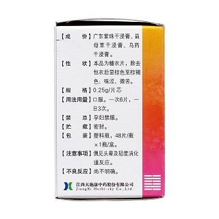 抗宫炎片(0.25g*48)