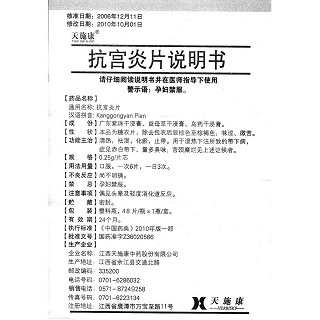 抗宫炎片功效作用厂家