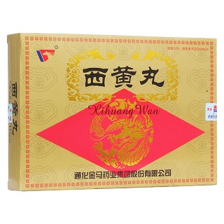 西黄丸