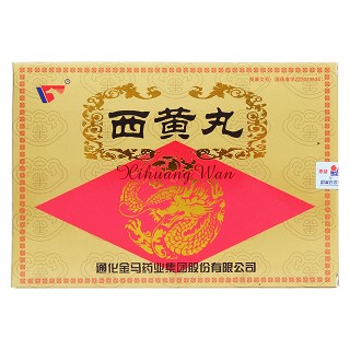 西黄丸价格