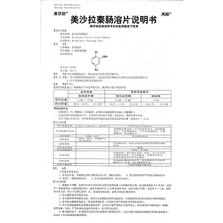 美沙拉秦肠溶片(0.25g*24片/盒)