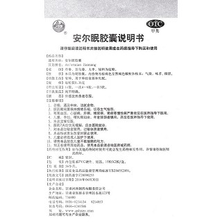 安尔眠胶囊功效作用厂家