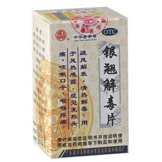 银翘解毒丸