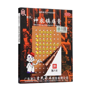 神农镇痛膏(湛江吉民)