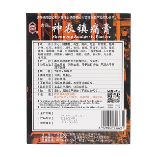神农镇痛膏(湛江吉民)