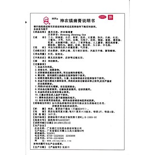 神农镇痛膏功效作用厂家