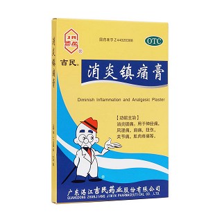 消炎镇痛膏(湛江吉民)