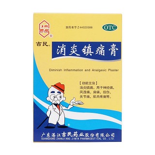 消炎镇痛膏价格