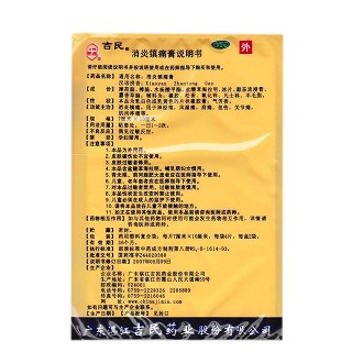 消炎镇痛膏(7cm*10cm*8s)