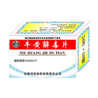 牛黄解毒片(河西)