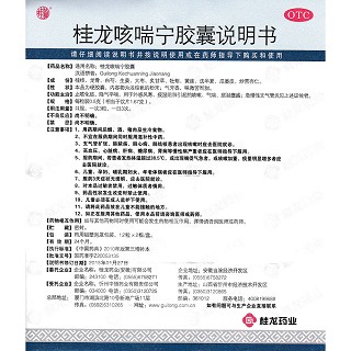 桂龙咳喘宁胶囊价格