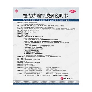 桂龙咳喘宁胶囊功效作用厂家