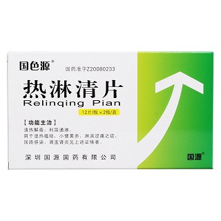 热淋清片价格