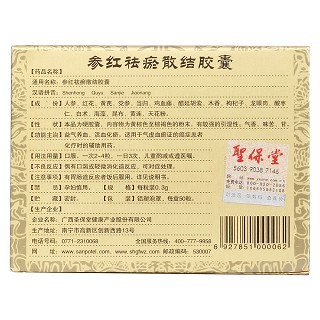 参红祛瘀散结胶囊(圣保堂)