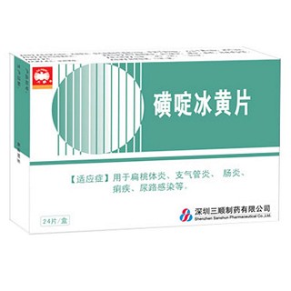 磺啶冰黄片(三顺)