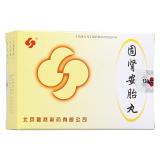 固肾安胎丸(勃然)