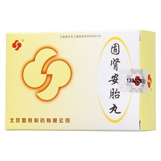 固肾安胎丸价格