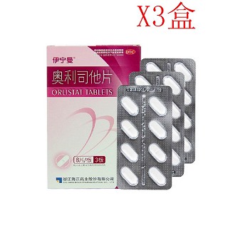 奥利司他片(伊宁曼)