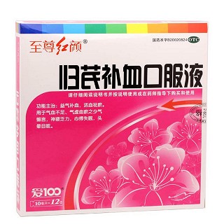 归芪补血口服液(至尊红颜)