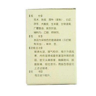 藿香正气水价格