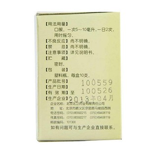 藿香正气水(北卫)