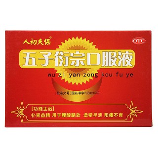 五子衍宗口服液价格