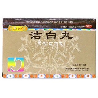 洁白丸(金诃)