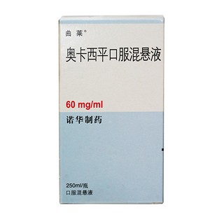 奥卡西平口服混悬液(曲莱)