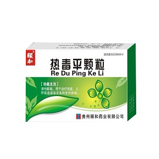 热毒平颗粒(颐和)