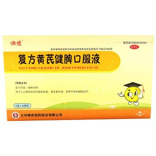 复方黄芪健脾口服液(佛慈)