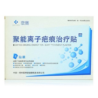 聚能离子疤痕治疗贴(嘉事堂)