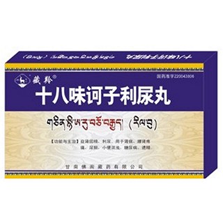 十八味诃子利尿丸(奇正)