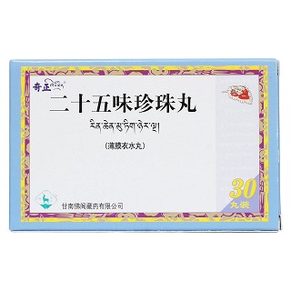 二十五味珍珠丸价格