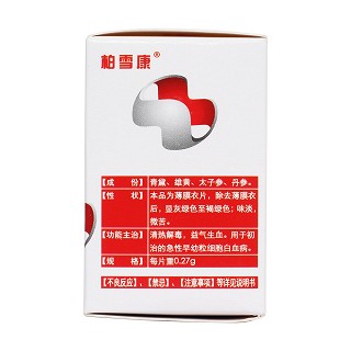 复方黄黛片(柏雪康)