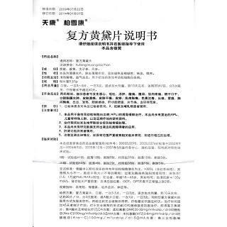 复方黄黛片功效作用厂家