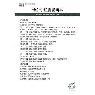 博尔宁胶囊功效作用厂家