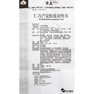 仁青芒觉胶囊功效作用厂家