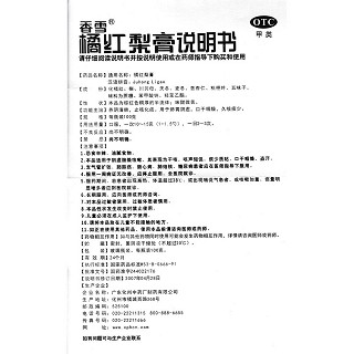 橘红梨膏(100g)