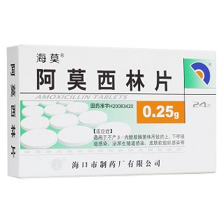 阿莫西林片(海口制药)