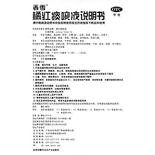 橘红痰咳液(10ml*12支)
