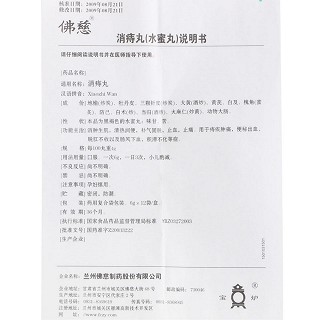 消痔丸(6g*12袋)