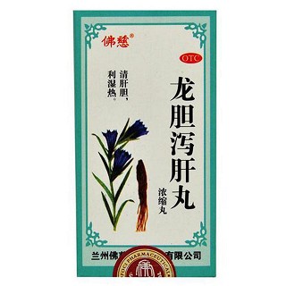 龙胆泻肝丸(佛慈)