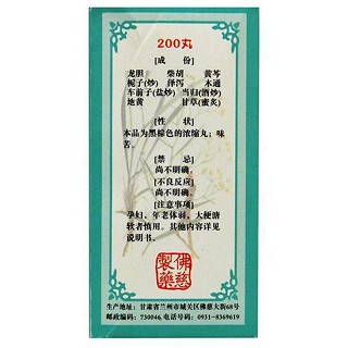 龙胆泻肝丸(200s)