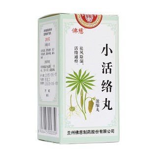 小活络丸(佛慈)