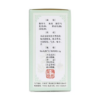 小活络丸(佛慈)