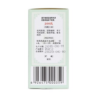小活络丸(200s)
