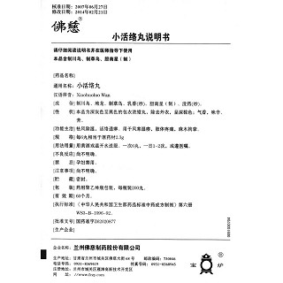 小活络丸功效作用厂家