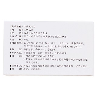 洛伐他汀片(美辛杰)